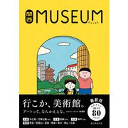 関西ミュージアムガイド（朝日新聞出版） [電子書籍]