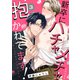 新卒にハチャメチャ抱かれてます！3（モバイルメディアリサーチ） [電子書籍]