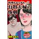 料理もエッチも・・・！？有料夫婦の惨劇～魂まで震える女の愛欲ミステリー（ユサブル） [電子書籍]