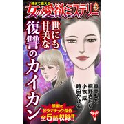 魂まで震える女の愛欲ミステリーVol.3（ユサブル） [電子書籍]