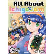All About IchigoJam パソコンレクチャー（電波新聞社） [電子書籍]