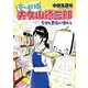 本の妖精 夫久山徳三郎 今日も書店に現れる（皓星社） [電子書籍]
