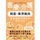 日経ヘルスケア記者がつくった 医療・介護の制度・業界動向まる分かりガイド2025-2026（日経BP社） [電子書籍]