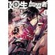 廻生の血盟者 Vol.1（KADOKAWA） [電子書籍]
