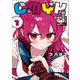 CMYK 鮫田和王は厨二病が治せない VOLUME1（KADOKAWA） [電子書籍]