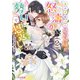 あの日助けた幼い兄妹が、怒濤の勢いで恩返ししてきます 2【電子特典付き】（KADOKAWA） [電子書籍]
