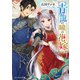 青龍の瞳の花嫁（KADOKAWA） [電子書籍]