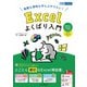 実務も資格もぜんぶやりたい！ Excelよくばり入門 Excel 2024 2021 ＆ Microsoft 365 対応（できるよくばり入門）（インプレス） [電子書籍]
