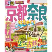 るるぶ京都 奈良 社寺めぐり（2026年版）（JTBパブリッシング） [電子書籍]