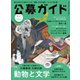 公募ガイド 2025年春号（公募ガイド社） [電子書籍]