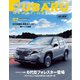 SUBARU MAGAZINE Vol.57（交通タイムス社） [電子書籍]