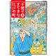 不便ですてきな江戸の町（3）（リイド社） [電子書籍]