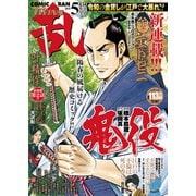 コミック乱ツインズ 2025年05月号（リイド社） [電子書籍]