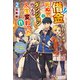 借金背負ったので死ぬ気でダンジョン行ったら人生変わった件 やけくそで潜った最凶の迷宮で瀕死の国民的美少女を救ってみた2（アルファポリス） [電子書籍]
