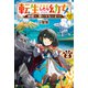 転生したら幼女でした！？ 神様～、聞いてないよ～！2（アルファポリス） [電子書籍]