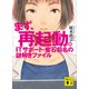 まず、再起動。 ITサポート・蜜石莉名の謎解きファイル（講談社） [電子書籍]