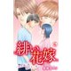 緋い花嫁～契約婚と彼と拗れた一族～ 6（大都社） [電子書籍]