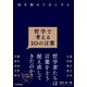 哲学で考える10の言葉（日本実業出版社） [電子書籍]