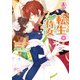 転生しまして、現在は侍女でございます。 9【電子限定書き下ろしSS＆描き下ろしイラスト特典付き】（アリアンローズコミックス）（フロンティアワークス） [電子書籍]