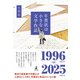 年賀状は小さな文学作品（幻冬舎） [電子書籍]