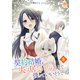 契約結婚、夫は居ないものとして扱っていいそうです【第五話】（パルプライド） [電子書籍]