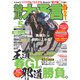 競馬大予言 2025年5月号（25年春GI佳境号）（笠倉出版社） [電子書籍]