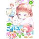 うちのごましおさんは完璧すぎる【分冊版】 6（秋田書店） [電子書籍]