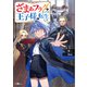 ざまぁフラグが立ってる王子様に転生した（SBクリエイティブ） [電子書籍]