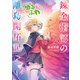 錬金術師のゆるふわ離島開拓記2（SBクリエイティブ） [電子書籍]