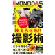 週刊MONODAS No.14 2025/4/12号（晋遊舎） [電子書籍]