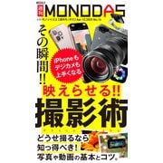 週刊MONODAS No.14 2025/4/12号（晋遊舎） [電子書籍]