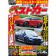 ベストカー 2025年 5月10日号（講談社） [電子書籍]