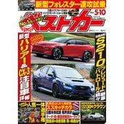 ベストカー 2025年 5月10日号（講談社） [電子書籍]