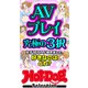ホットドッグプレスセレクション AVプレイ究極の3択 「大人のセックス白書」シリーズ（講談社） [電子書籍]