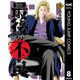 最後の不良 8（集英社） [電子書籍]