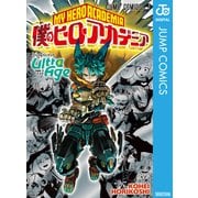 僕のヒーローアカデミア ファイナルファンブック Ultra Age（集英社） [電子書籍]