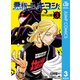 悪祓士のキヨシくん 3（集英社） [電子書籍]