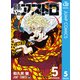 願いのアストロ 5（集英社） [電子書籍]