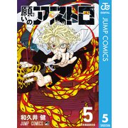 願いのアストロ 5（集英社） [電子書籍]