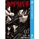 カグラバチ 7（集英社） [電子書籍]