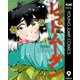 レッドムーダン 9（集英社） [電子書籍]