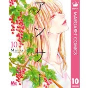 アンサー 10（集英社） [電子書籍]