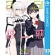 2.5次元の誘惑 セミカラー版 23（集英社） [電子書籍]