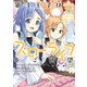 第3王子はスローライフをご所望（5）（竹書房） [電子書籍]