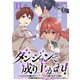 ダンジョンで成り上がれ！～幼馴染からも嫌われてゴブリンにさえ勝てなかった俺が、ダンジョンルーラーの指導を受けたら強くなれたので妹と無双します～ WEBコミックガンマぷらす連載版 第十一話（竹書房） [電子書籍]