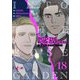 INTO THE ROSE GARDEN ‐運命に選ばれなくても‐（フルカラー） 18（シーモアコミックス） [電子書籍]