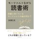 モーツァルトながら読書術。読書に向いているモーツァルトの曲は何か？（まんがびと） [電子書籍]