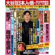 週刊女性自身 2025年4月22日号（光文社） [電子書籍]