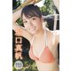 堀口真帆 【増量版 全50P】ヤンマガアザーっす！<YM2025年7号未公開カット> ヤンマガデジタル写真集（講談社） [電子書籍]