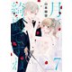 月が綺麗ですね（7）【おまけ描き下ろし付き】（白泉社） [電子書籍]